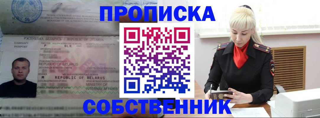 прописка для работы в Тереке